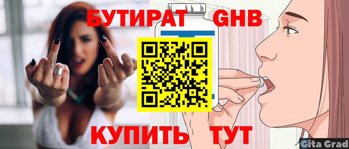 Наро-Фоминск  БУТИРАТ  Вход с VPN  БУТИРАТ BDO 