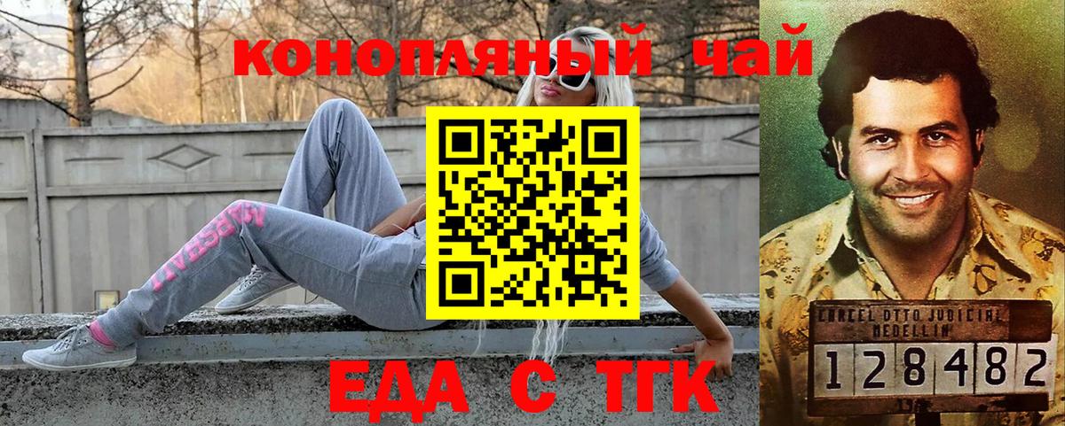 Еда ТГК конопля  Вход с VPN  Наро-Фоминск 