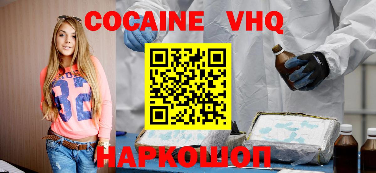 Cocaine Fish Scale  Кокаин 99%  Кокаин  Наро-Фоминск  цены   Вход с VPN 