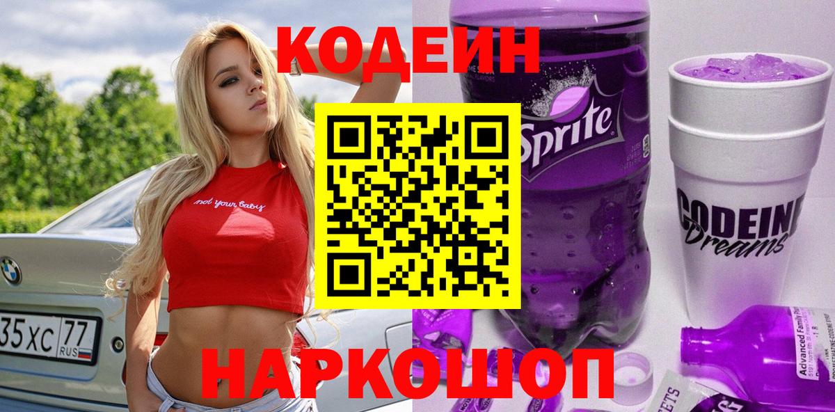 Кодеиновый сироп Lean напиток Lean (лин) Наро-Фоминск