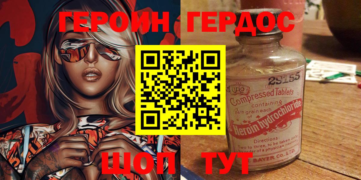 Героин VHQ Наро-Фоминск