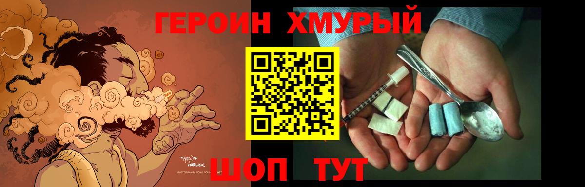 ГЕРОИН герыч  Вход с VPN  ГЕРОИН  Наро-Фоминск 