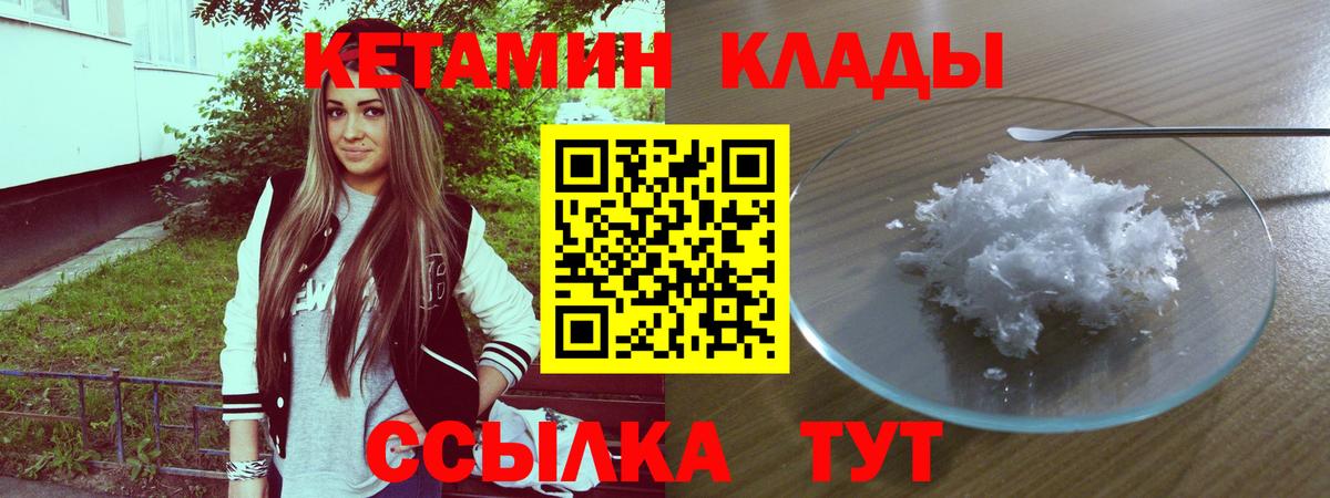Наро-Фоминск  Кетамин ketamine  КЕТАМИН VHQ  Вход с VPN 