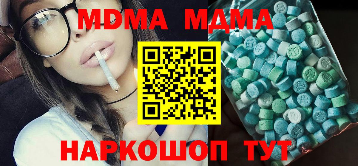 МДМА кристаллы Наро-Фоминск