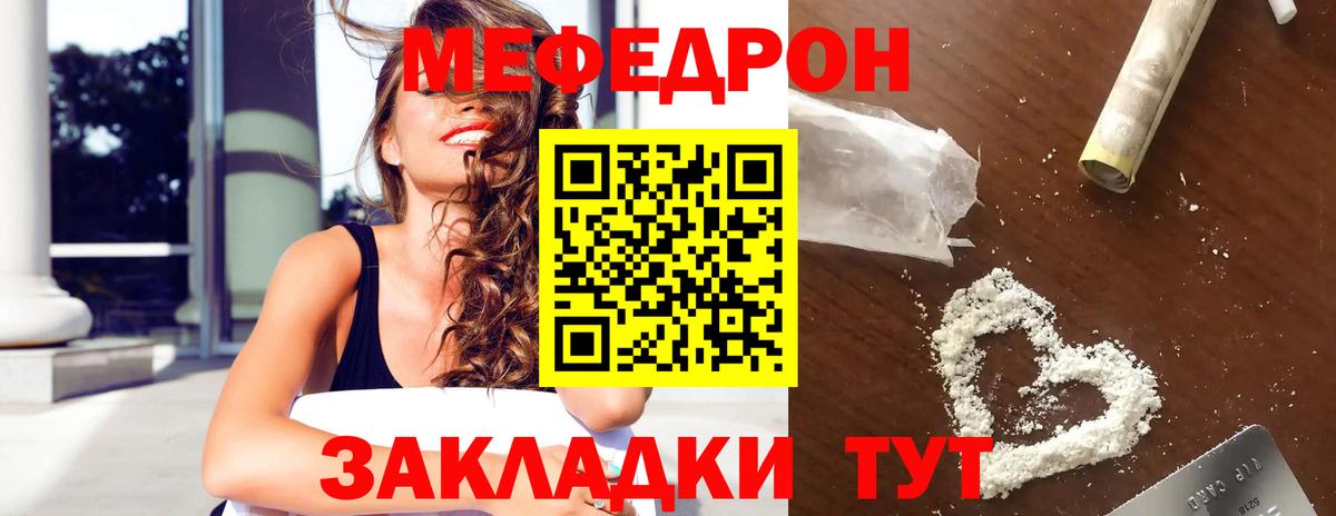 МЕФ  МЯУ-МЯУ мука  Вход с VPN  Меф  МЯУ-МЯУ 4 MMC  купить закладку  Наро-Фоминск 