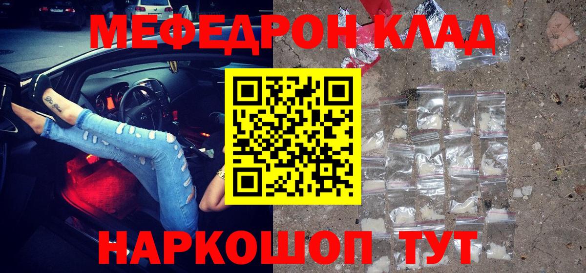 МЕФ кристаллы Наро-Фоминск