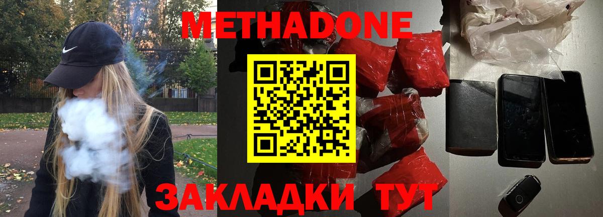 Метадон белоснежный Наро-Фоминск