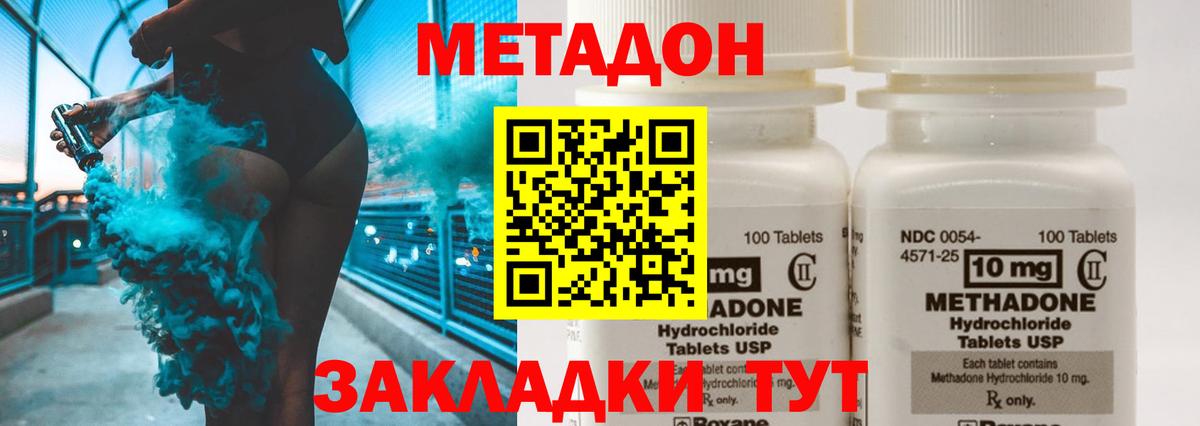 Наро-Фоминск  МЕТАДОН VHQ  МЕТАДОН мёд  Вход с VPN 