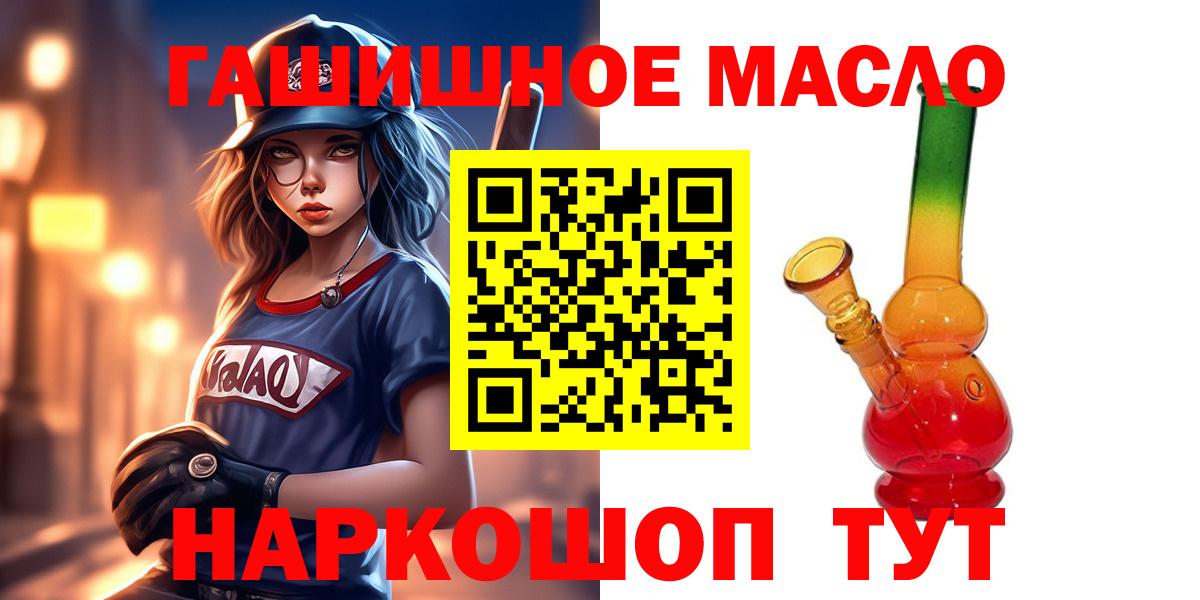 ТГК THC oil Наро-Фоминск